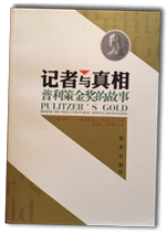 Chinese Edition Pulitzer's Gold